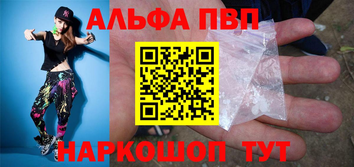 APVP  Alpha-PVP Crystall  Alpha-PVP СК  Благовещенск  Вход с VPN  A PVP СК 