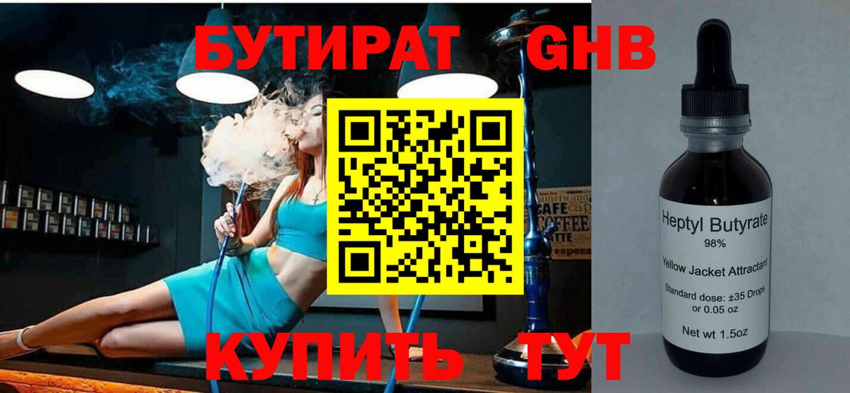 БУТИРАТ оксана Благовещенск