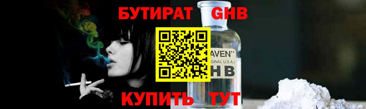 БУТИРАТ бутандиол  Бутират  Благовещенск  Вход с VPN 