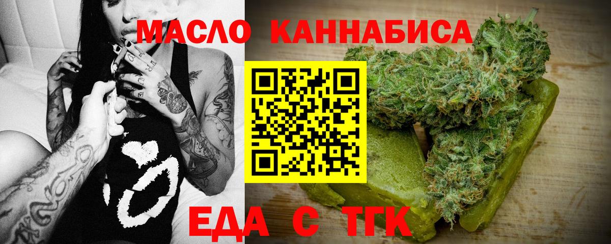 Благовещенск  Печенье с ТГК марихуана  Вход с VPN 