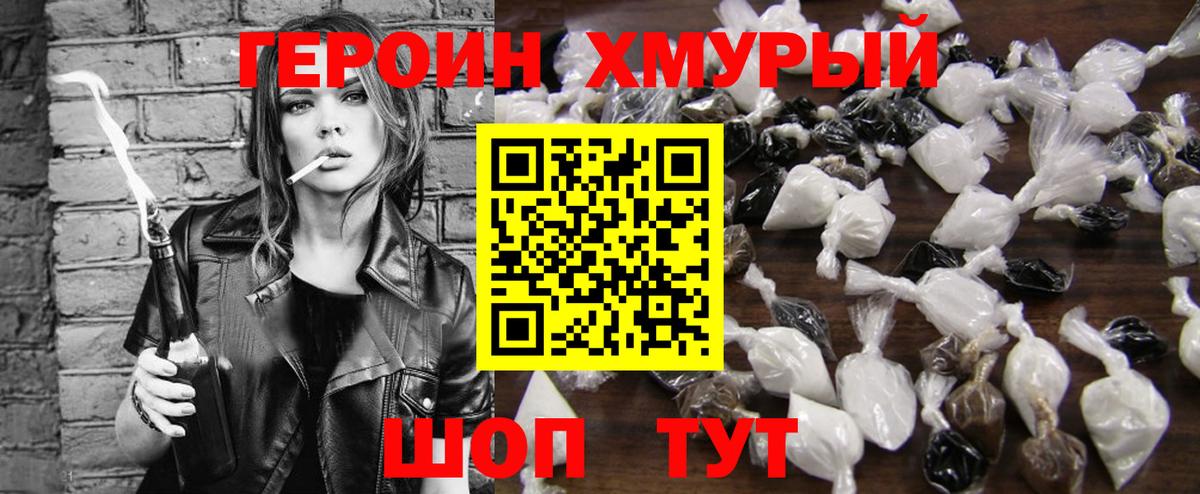 Героин  Вход с VPN  Благовещенск  ГЕРОИН гречка 