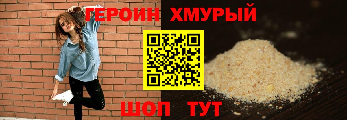 ГЕРОИН афганец Благовещенск