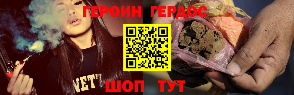 ГЕРОИН Благовещенск