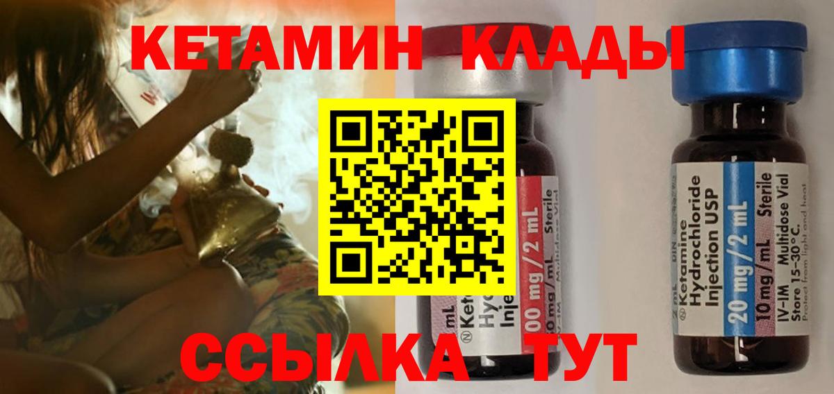 Кетамин VHQ  Вход с VPN  Благовещенск 