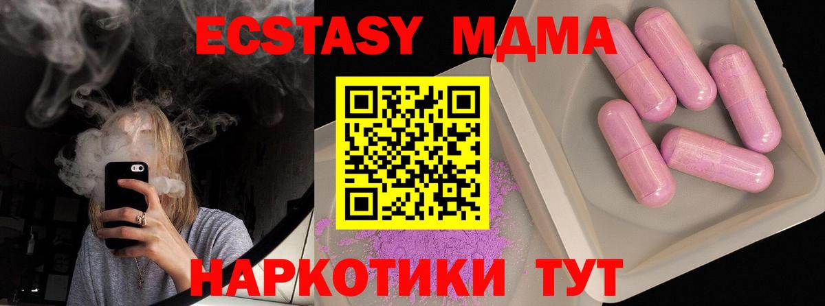 МДМА Molly  Вход с VPN  MDMA  Благовещенск 