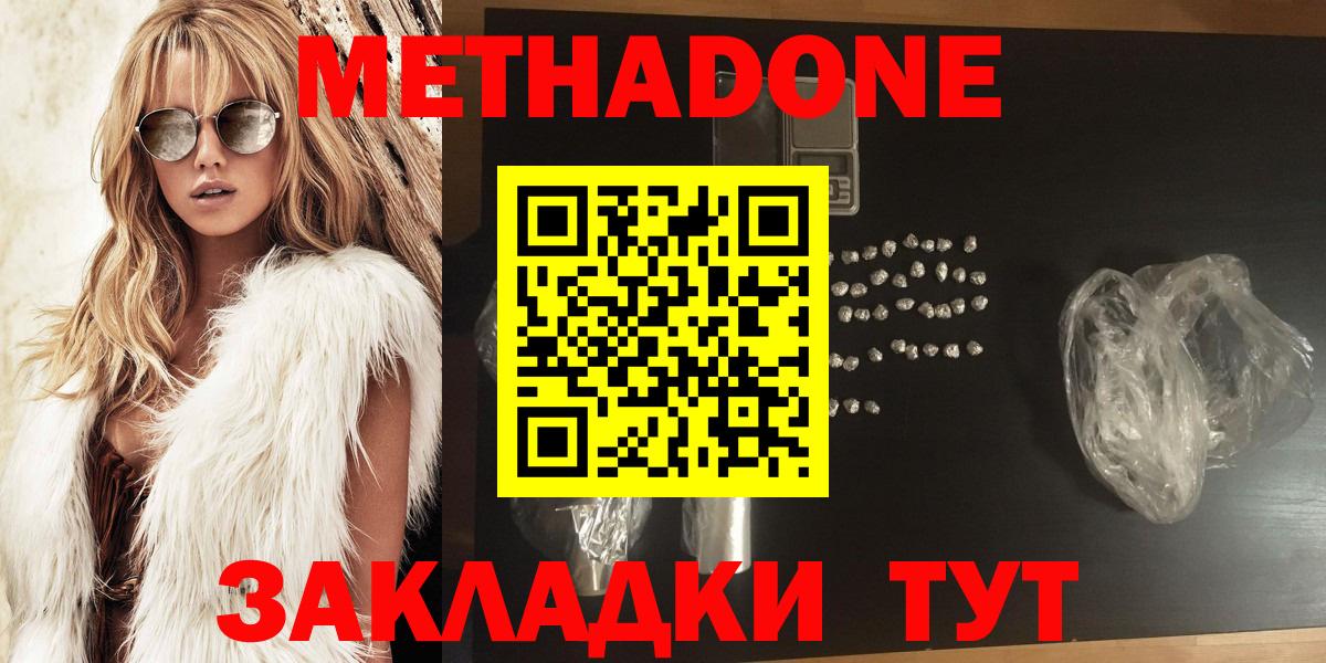 Метадон белоснежный Благовещенск